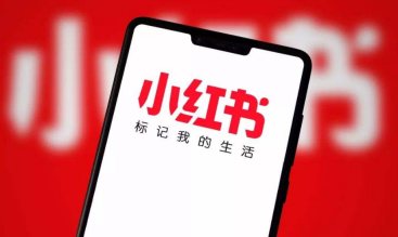 小紅書推廣費用