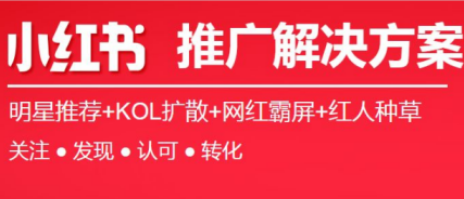 小紅書推廣公司靠譜嗎