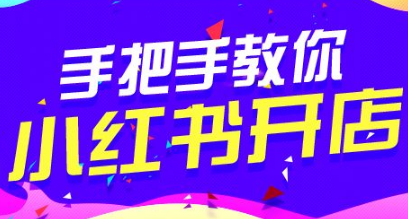 小紅書推廣公司