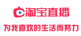 淘寶直播運營