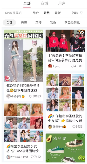 小紅書(shū)筆記種草