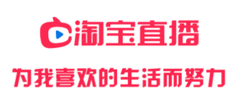 淘寶直播營銷