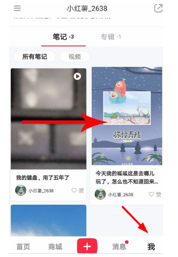 小紅書筆記