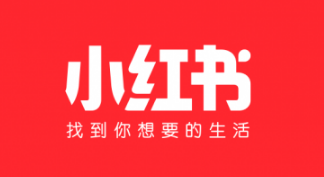 小紅書運營