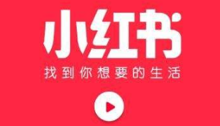 小紅書筆記推薦