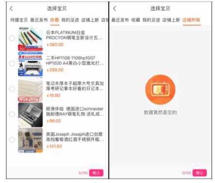 淘寶短視頻直播