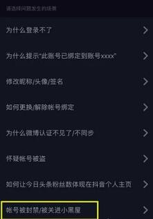 抖音帳號封禁