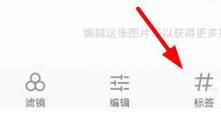 小紅書標(biāo)簽修改