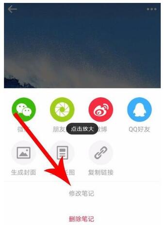 小紅書標(biāo)簽修改