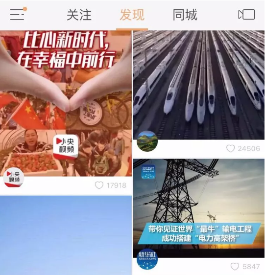 快手短視頻