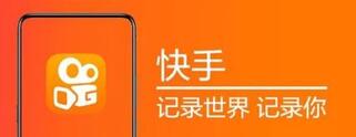 快手短視頻直播帶貨