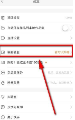 快手直播提現