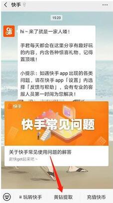 快手直播提現