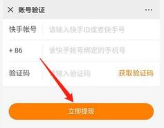 快手直播提現