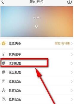 快手直播提現