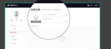 如何開(kāi)通抖音合集