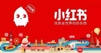 小紅書種草