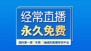 直播帶貨系統