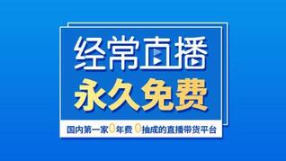企業(yè)直播營銷