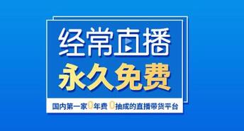 經常直播