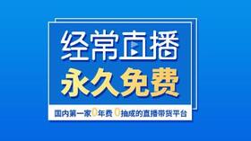 企業(yè)直播營(yíng)銷(xiāo)