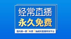 企業直播營銷