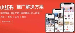 小紅書推廣產(chǎn)品