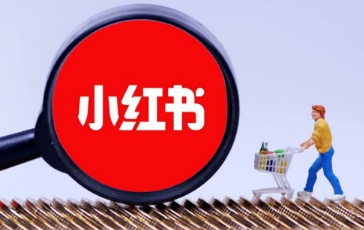 小紅書(shū)推薦機(jī)制