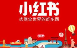 小紅書(shū)推廣引流