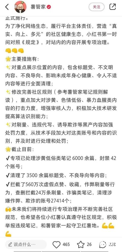 小紅書運營推廣的11條核心攻略！
