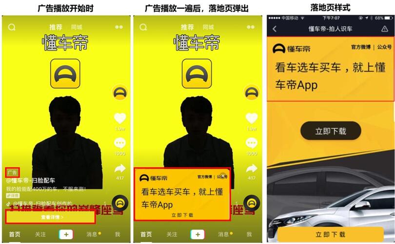 抖音信息流廣告新玩法，落地頁一鍵直達(dá)!