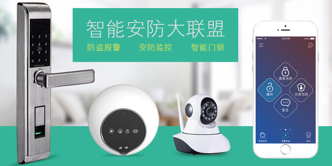 智能家居系統