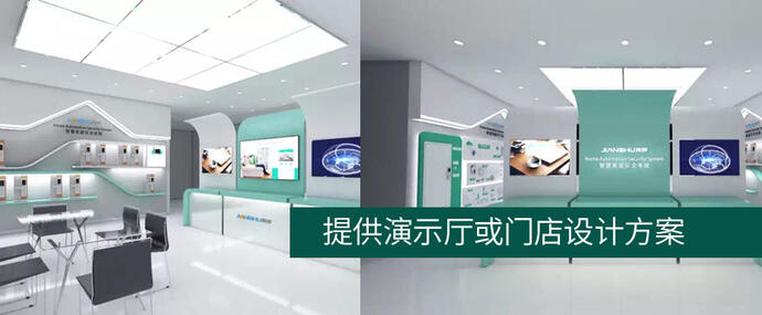 智能家居體驗店設(shè)計