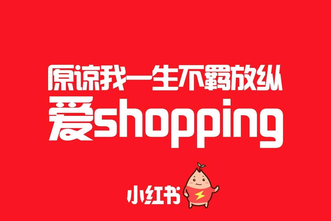 小紅書平臺有何與眾不同的推廣優勢？